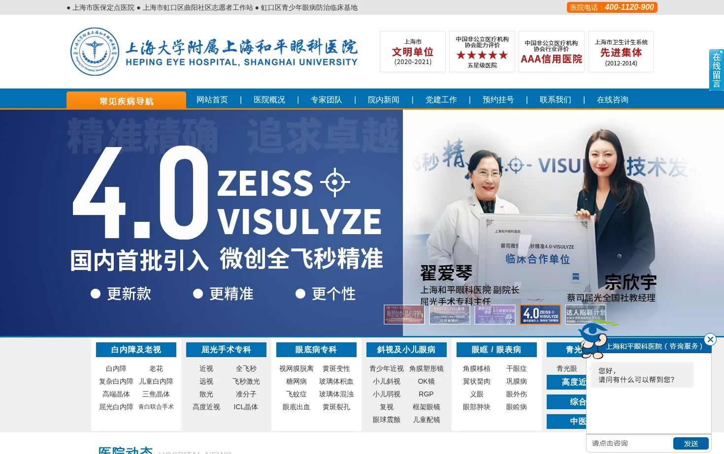 上海和平眼科医院 页面快照